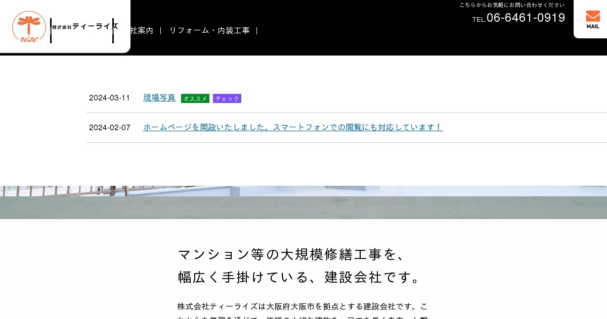 お問い合わせ｜株式会社ティーライズ（公式ホームページ）